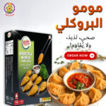 Broccoli Momos  (Dimsum) 1 kg (40-50 pcs approx) - Image 4